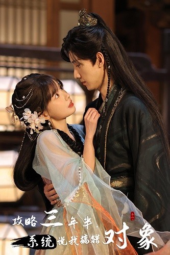 攻略三年半，系统说我搞错对象 第44集