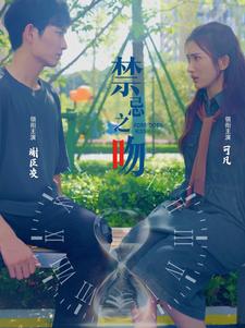 禁忌之吻 第03集