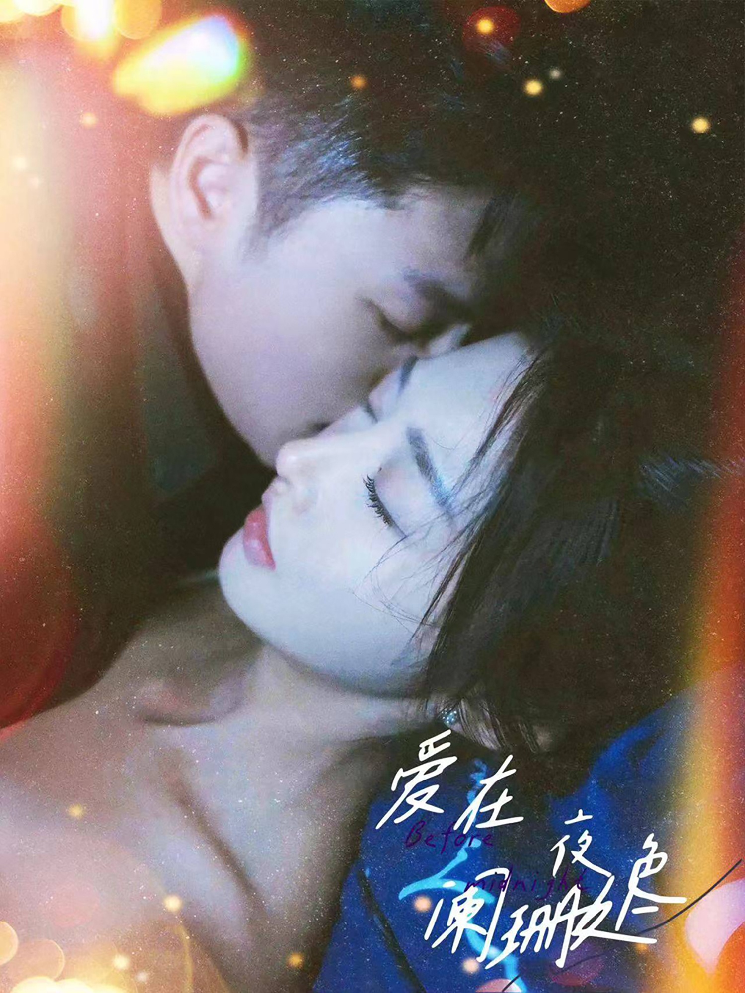 爱在夜色阑珊处 第28集