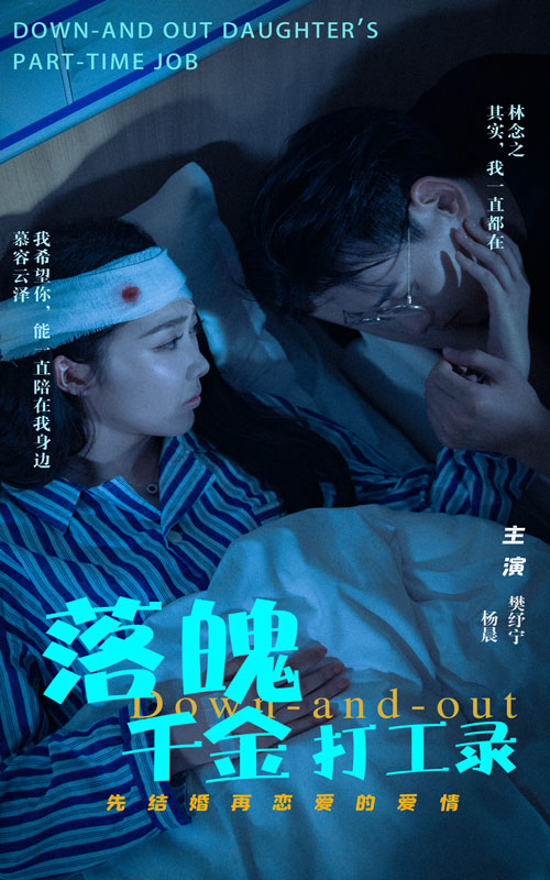 落魄千金打工录 第26集