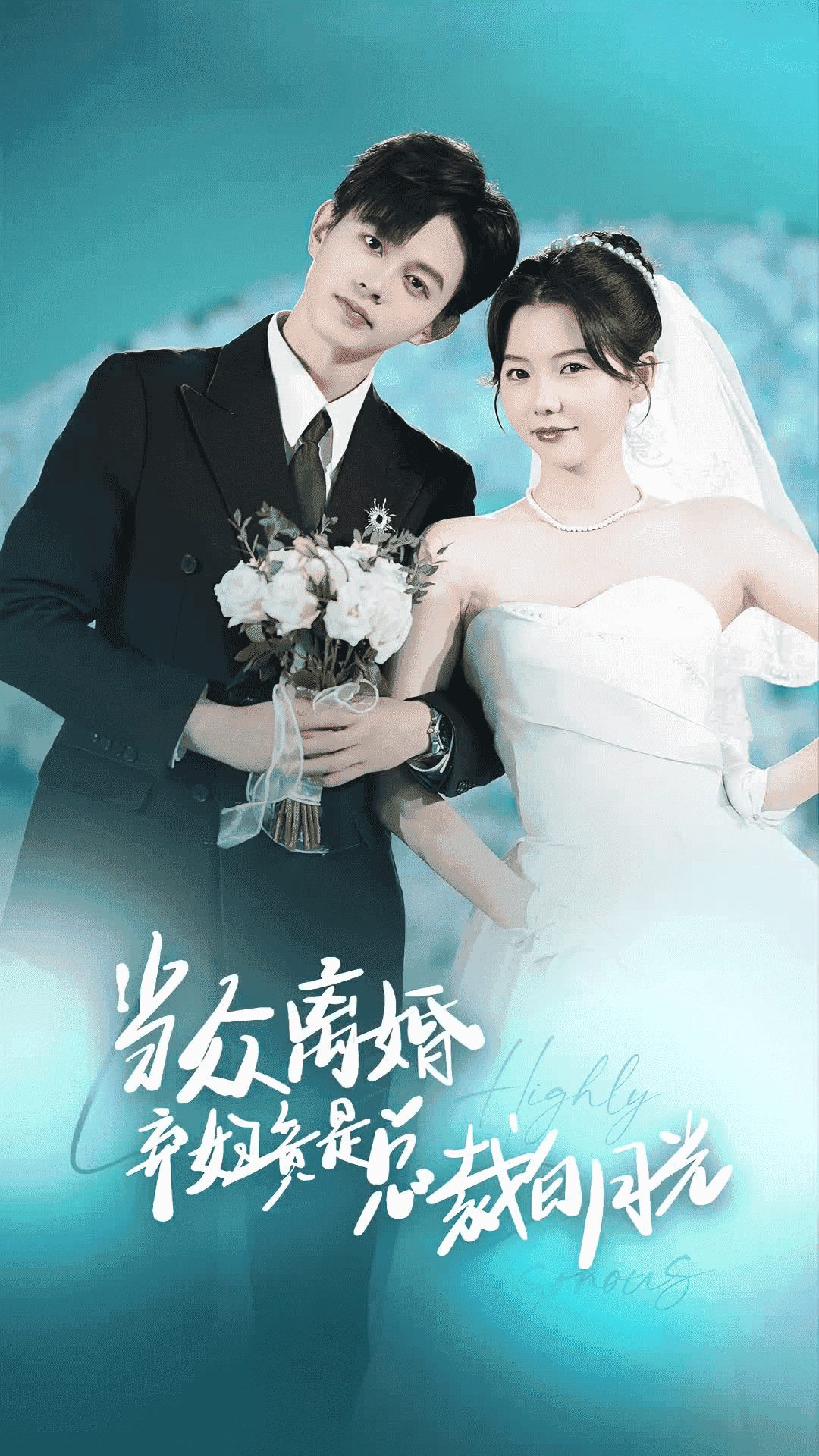 当众离婚弃妇竟是总裁白月光 第57集