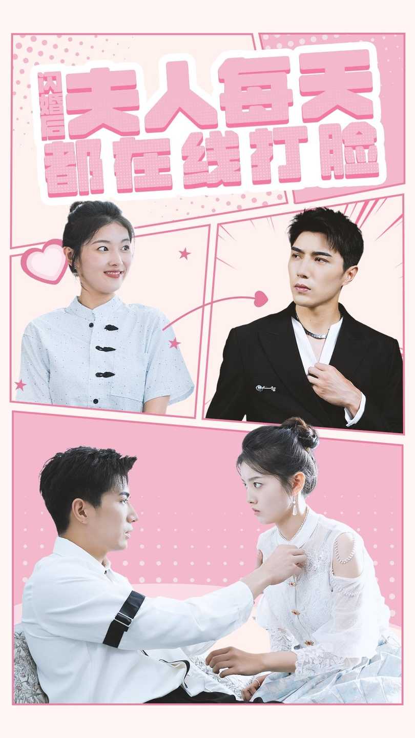 闪婚后夫人每天都在线打脸 第61集