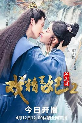 戏精王妃养成计第二季 第23集