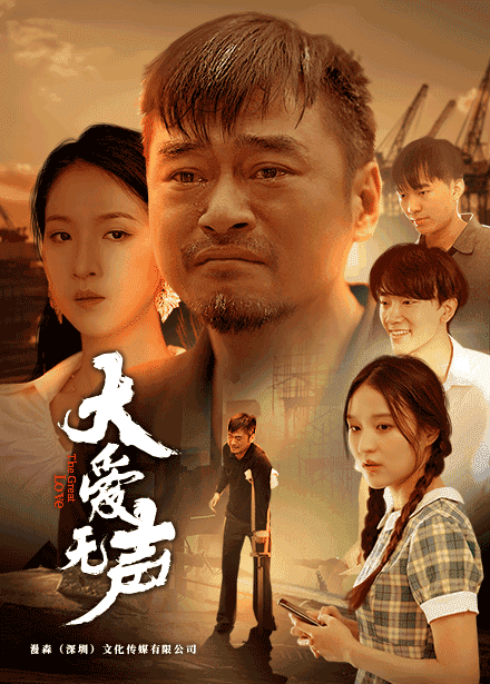 大爱无声 第04集