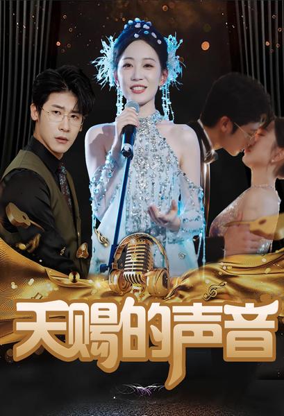 天赐的声音 第45集