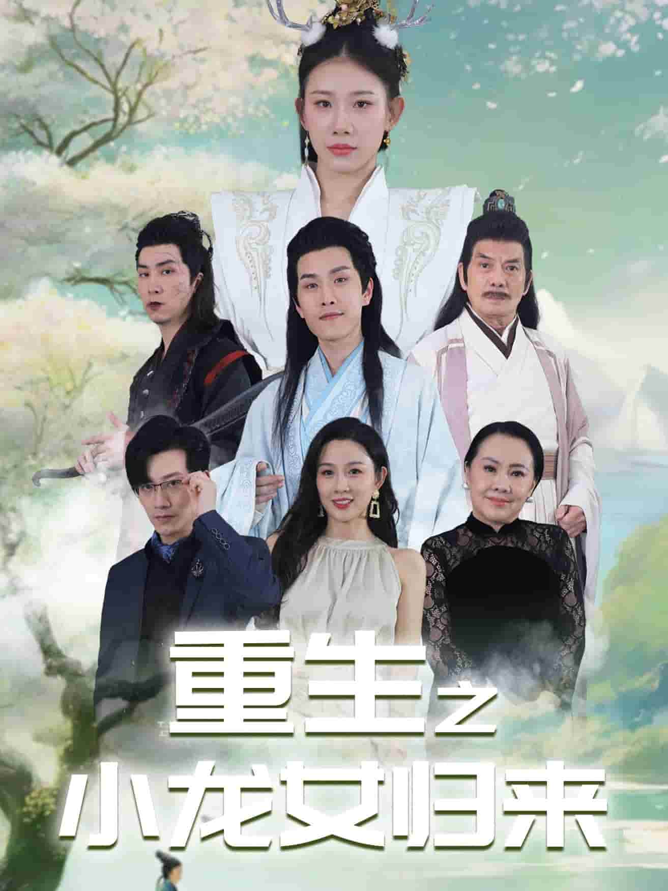 重生之小龙女归来 第68集