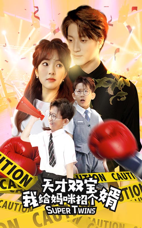 天才双宝我给妈咪招个婿 第02集