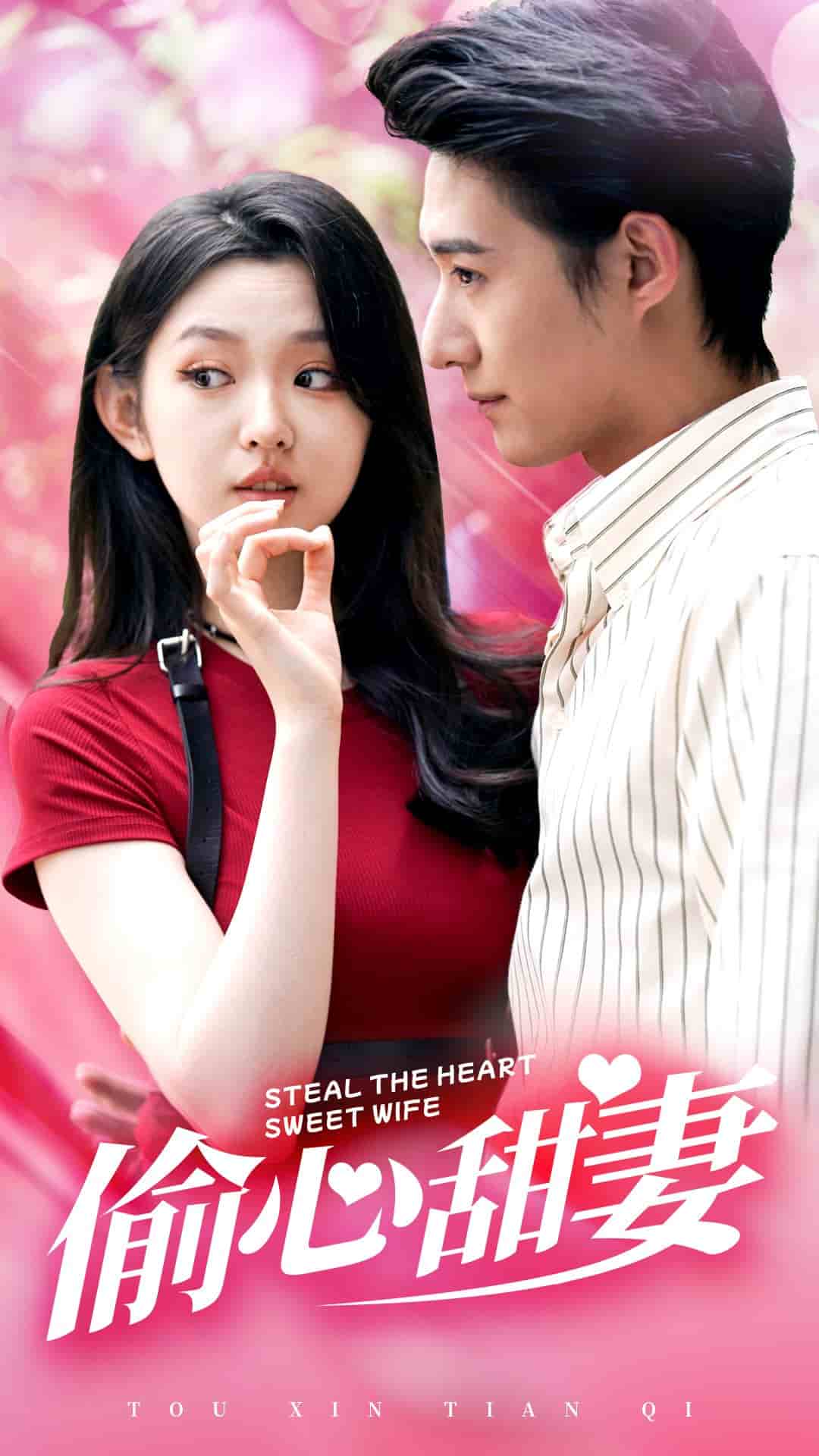 偷心甜妻 第42集