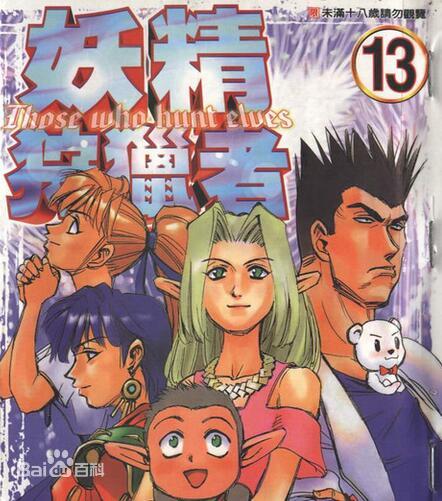 妖精狩猎者 第01集