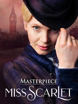 斯嘉丽小姐探案集第五季 第04集