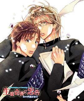 对学生会长的忠告 第02集(大结局)