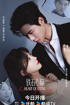 铁石心肠 第19集