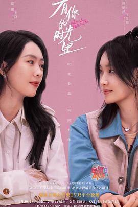 有你的时光里 第31集