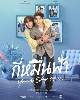 你的天空 特别篇 第03集(大结局)