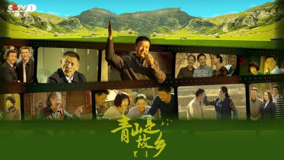 青山是故乡 第05集