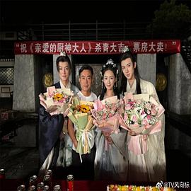 亲爱的厨神大人 第12集