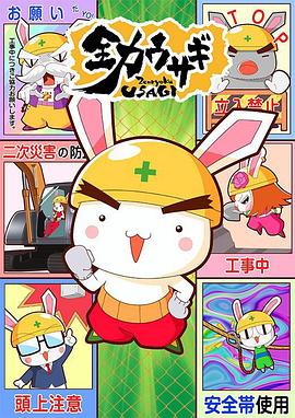 全力兔子第二季 第11集