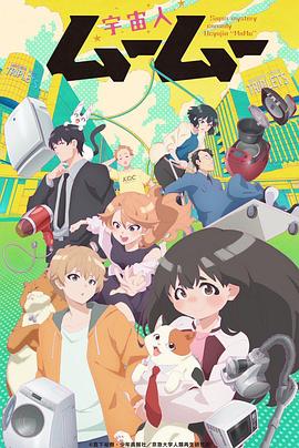 外星人沐沐 第09集