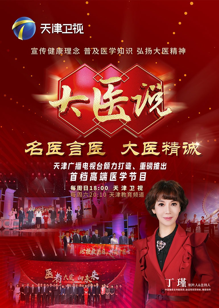 大医说 2025 第20250921期