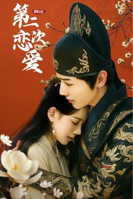 和前任的第二次恋爱 第21集