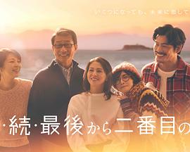 倒数第二次恋爱 续篇 第11集(大结局)