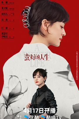 蛮好的人生 第20集