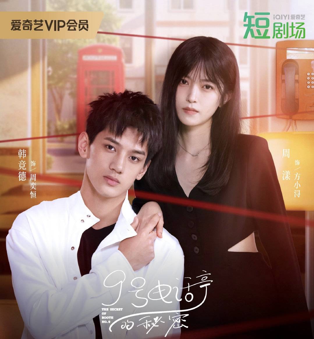 9号电话亭的秘密 第17集