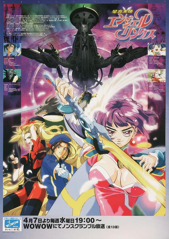 星方天使 Angel Links 第02集