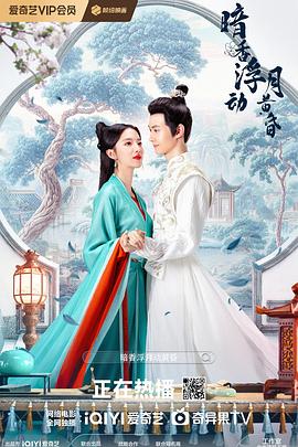 暗香浮动月黄昏 第21集