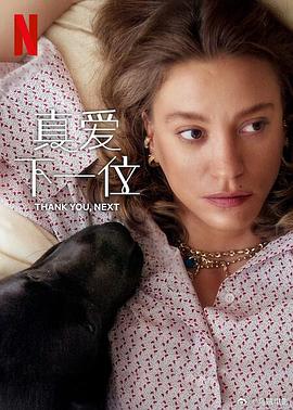 真爱下一位第二季 第08集(大结局)