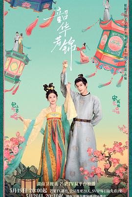 韶华若锦 第27集