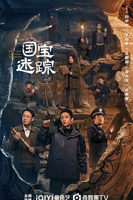 护宝寻踪 第11集