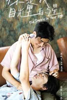 你是我目光里的星 第4集