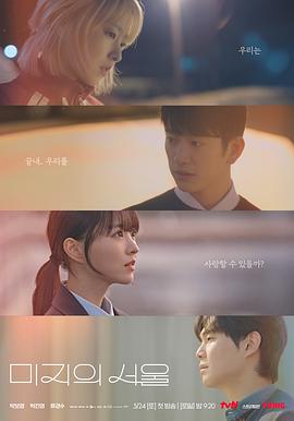 未知的首尔 第12集(大结局)