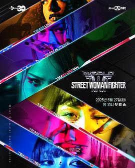 世界街头女斗士3 第07集