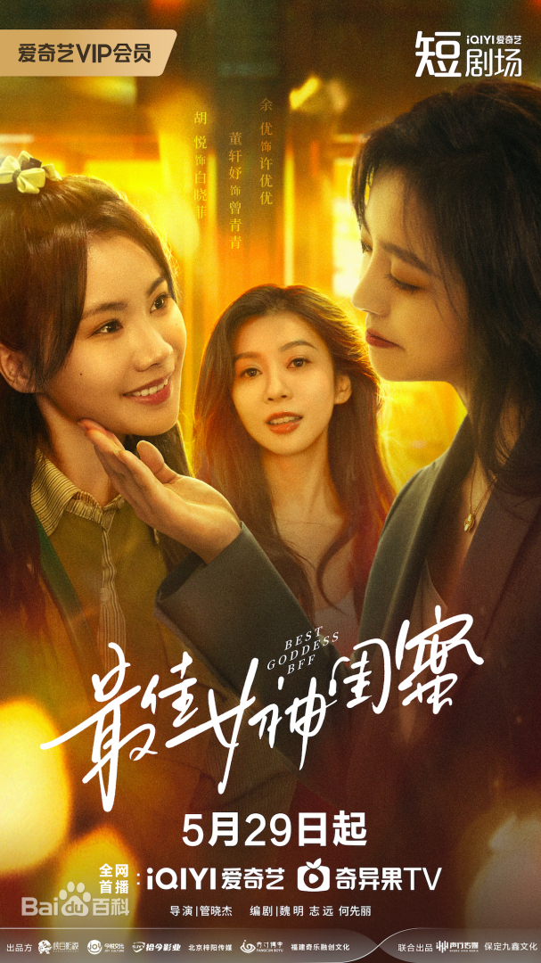 最佳女神闺蜜 第03集