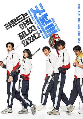 健将联盟 第05集