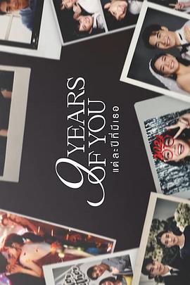 九年之约 第07集