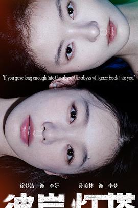 彼岸灯塔 第20集