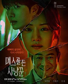 拿着手术刀的猎人 第04集