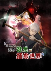 末日降临！我靠游戏拯救世界 第05集