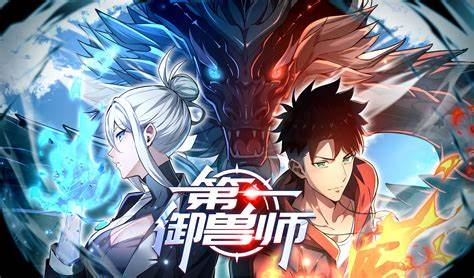 第一御兽师 第42集