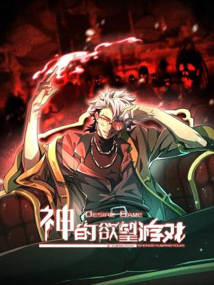 神的欲望游戏 第13集