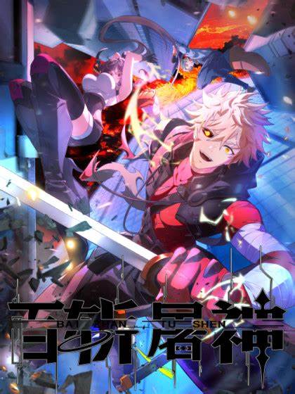 百斩屠神 第31集