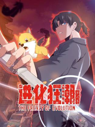 进化狂潮第二季 第62集