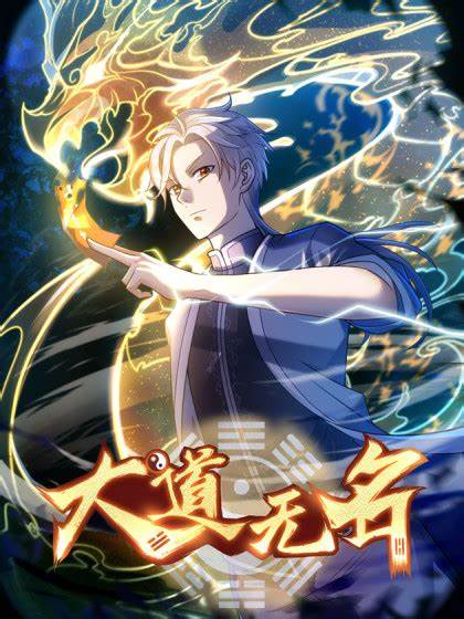 大道无名 第26集