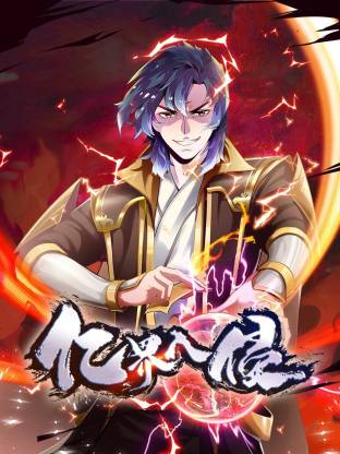 亿界入侵 第45集