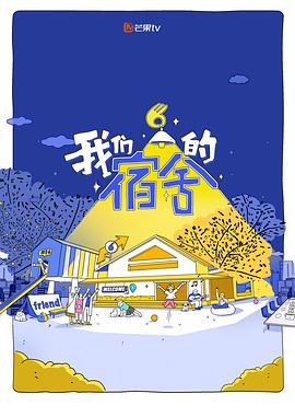 我们的宿舍 第20250806期