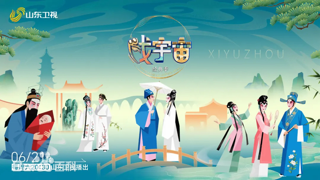 戏宇宙第四季 第20250629期