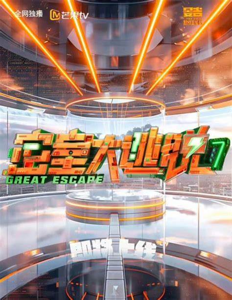 密室大逃脱第七季 第20250701期